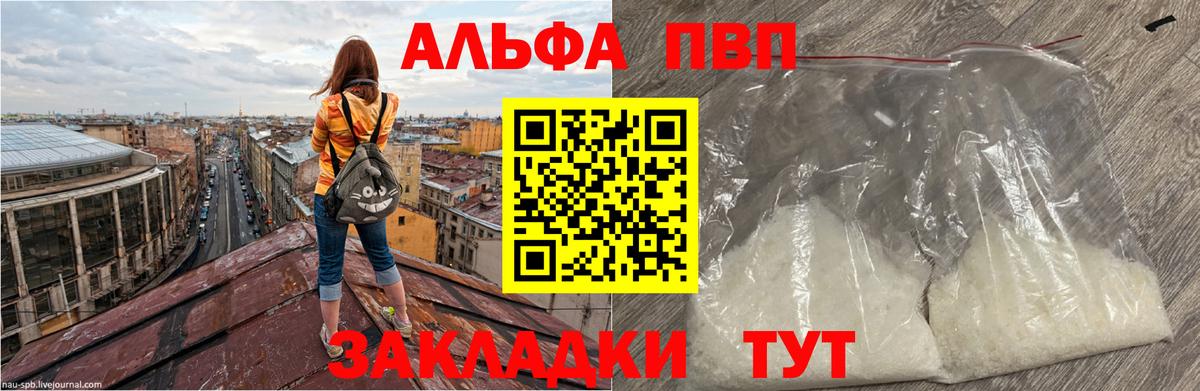 Альфа ПВП VHQ Лысьва