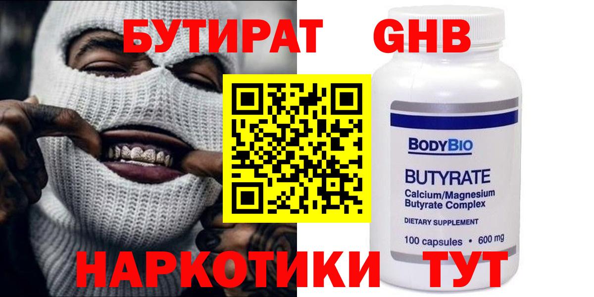Бутират BDO  Бутират  Лысьва  Вход с VPN 