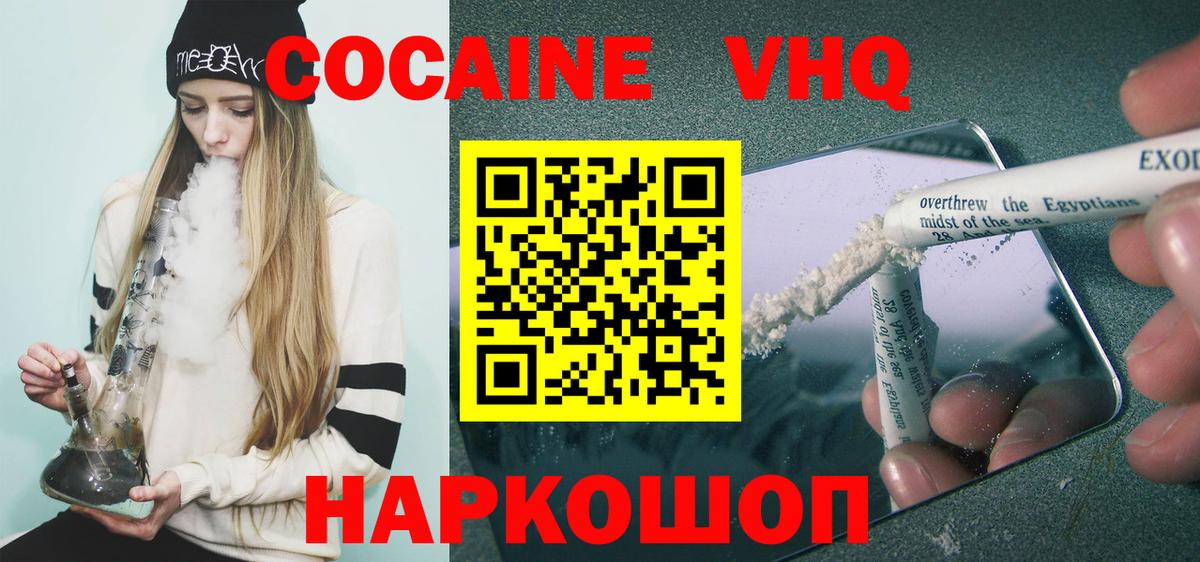 COCAIN VHQ Лысьва