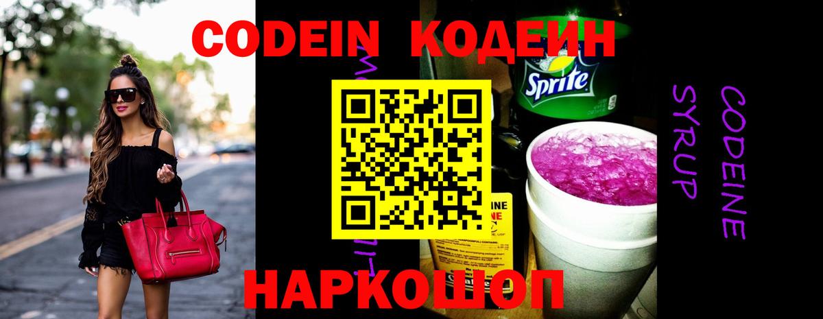 Кодеиновый сироп Lean напиток Lean (лин)  Вход с VPN  Кодеиновый сироп Lean Purple Drank  Лысьва 