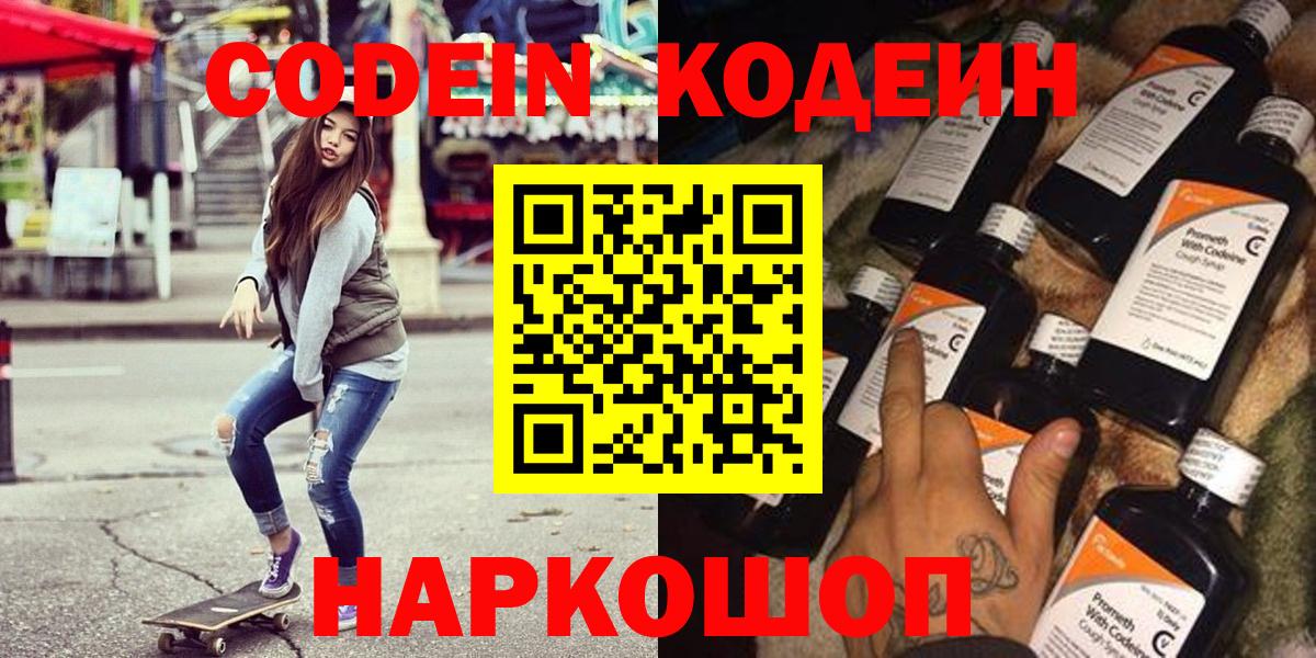 Кодеин напиток Lean (лин) Лысьва